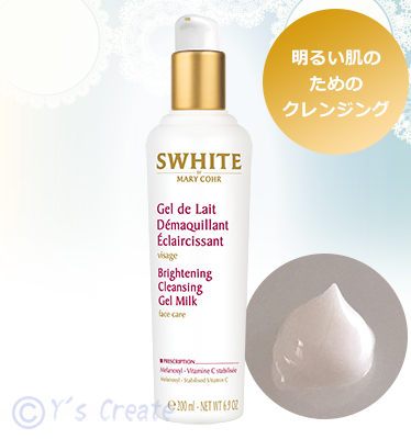 マリコール　デマキャン エクレシサン（ジェルミルククレンジング/ホワイトニング）