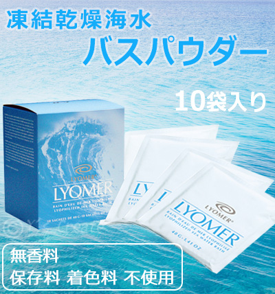 リヨメール ロゼ（ミネラルバスパウダー）