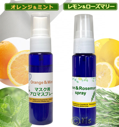 マスク用　アロマ除菌スプレー