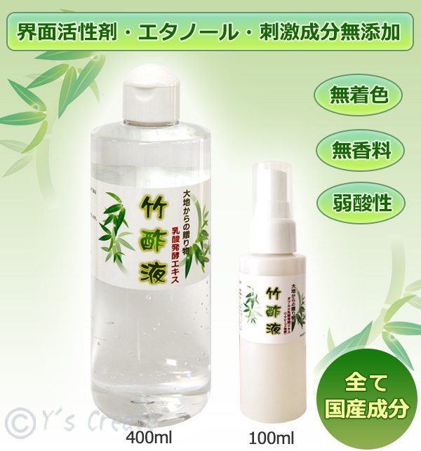 竹酢液(化粧水)