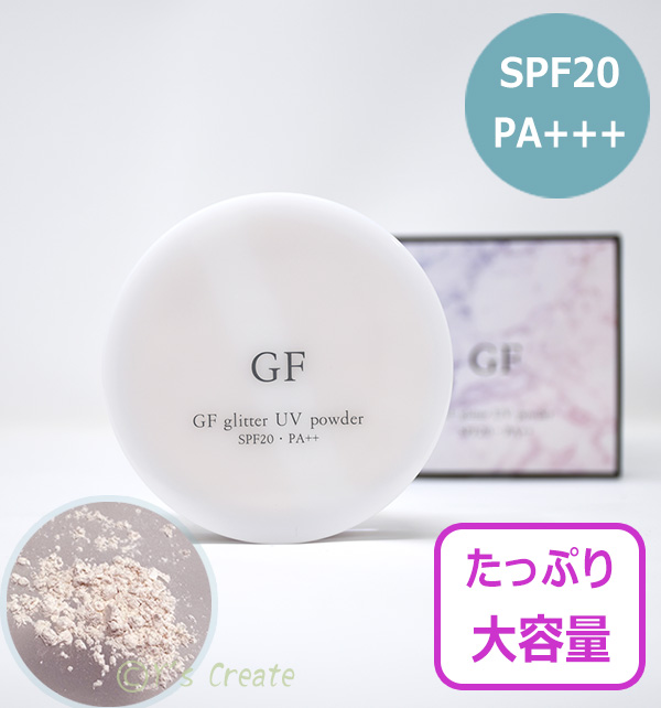 GFグリッターUVパウダー