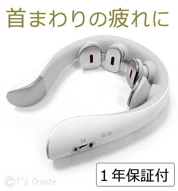 スマートネック極