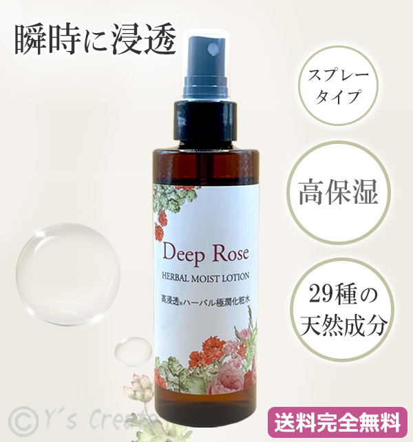 DeepRose　ハーバル　モイストローション（高浸透ハーバル極潤化粧水）