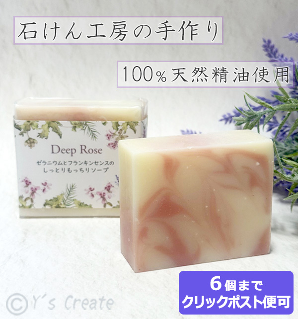 DeepRose　ゼラニウムとフランキンセンスのしっとりもちもちソープ