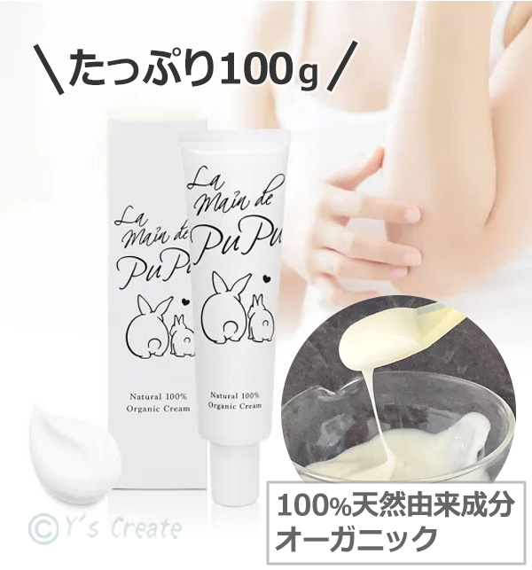 ラ・マイン・デ・ププ　オーガニックGJRナチュラルクリーム