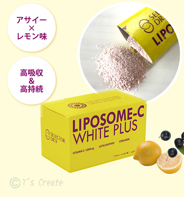 リポソームCホワイトプラス
