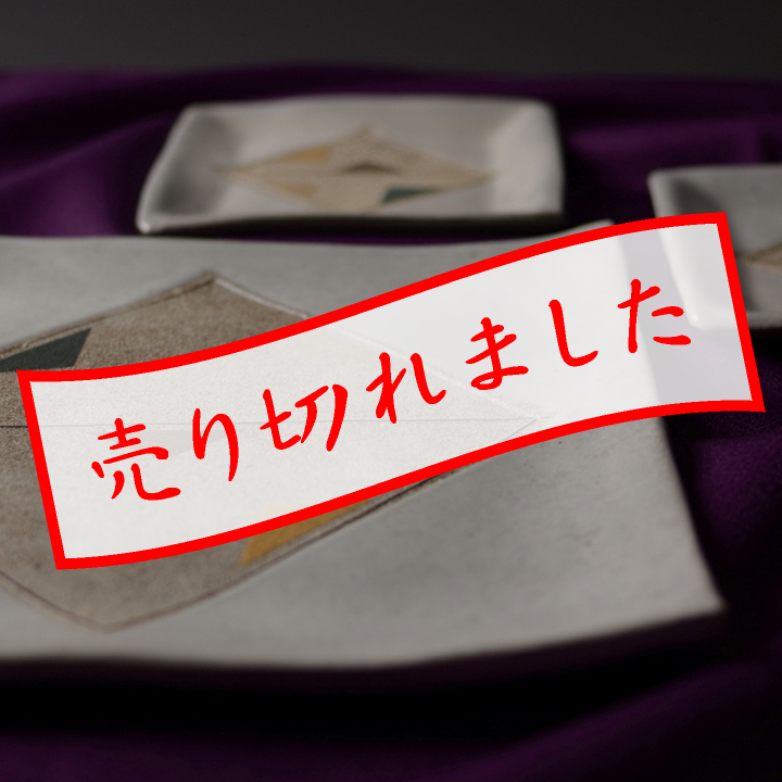 丹波立杭焼_悟窯_商品画像