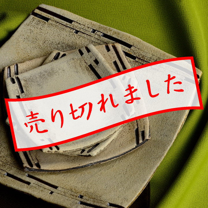 角鉢＆角皿4皿セット（鎬貼付け）_昇陽窯 大上裕樹 作