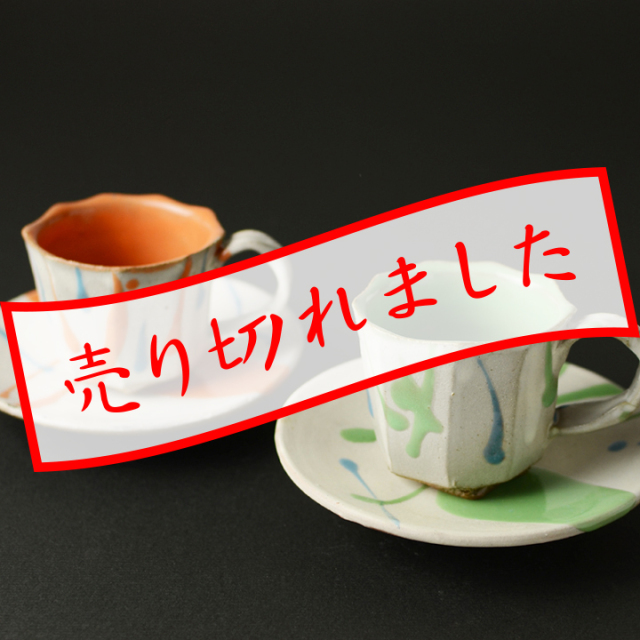 コーヒーカップ＆ソーサー2客セット_丹文窯 大西雅文 作