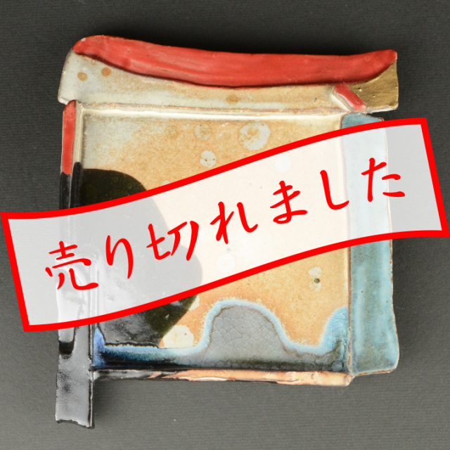 出西窯　四角陶器大皿　レア　値下げしました 出西窯 四角陶器大皿 レア 値下げしました