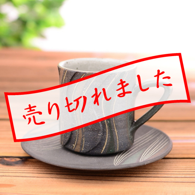 悟窯_コーヒーカップ(彩色線象嵌)