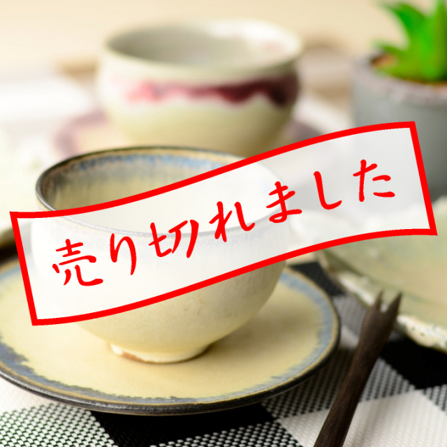 丹波立杭焼 信凜窯 仲岡信人 | 【和食器通販専門店 遊技心】
