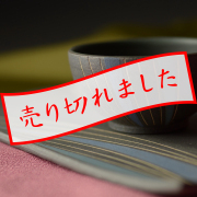 角皿・碗セット(彩色線象嵌)流線_悟窯 市野哲次 作