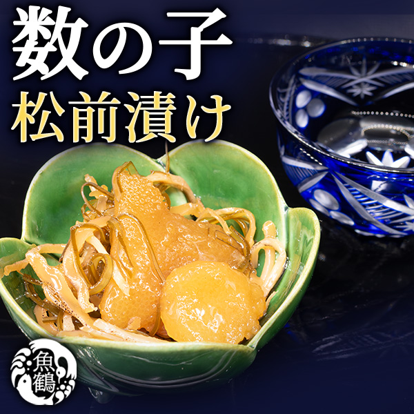 北海道産数の子使用　数の子松前漬　170g×3箱