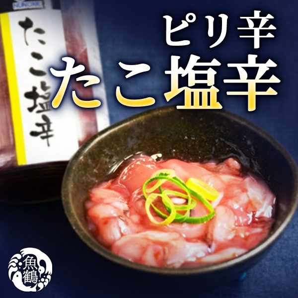 ピリ辛　たこ塩辛　120gビン×3本
