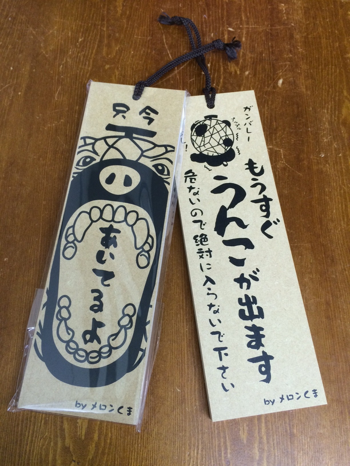 メロン熊　表札（あいてるよ）