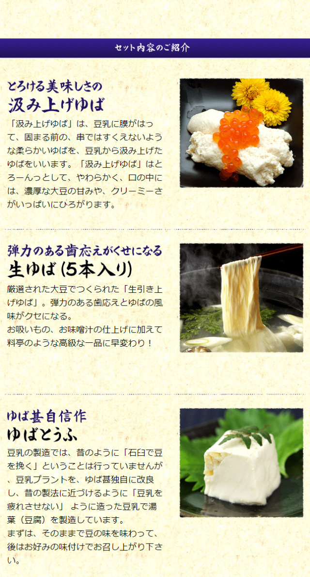 生ゆば、ゆばとうふ、お鍋などに合う、醤酢(ひしおす)がついたセットです。 生ゆばと醤酢(ひしおす)のセット2