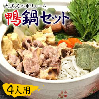 【厳選】生ゆばと鴨鍋セット