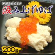 汲み上げゆば