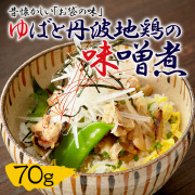 甚兵衛はんの【　ゆばと丹波地鶏の味噌煮　】