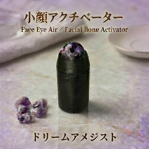 (試作品)小顔アクチベーター ドリームアメジスト