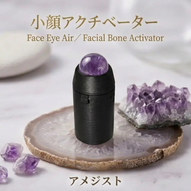 アメジスト