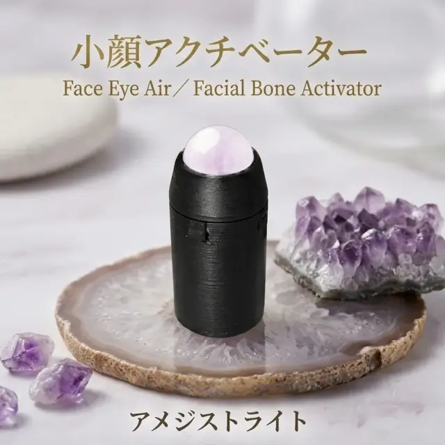 (試作品)小顔アクチベーター アメジストライト