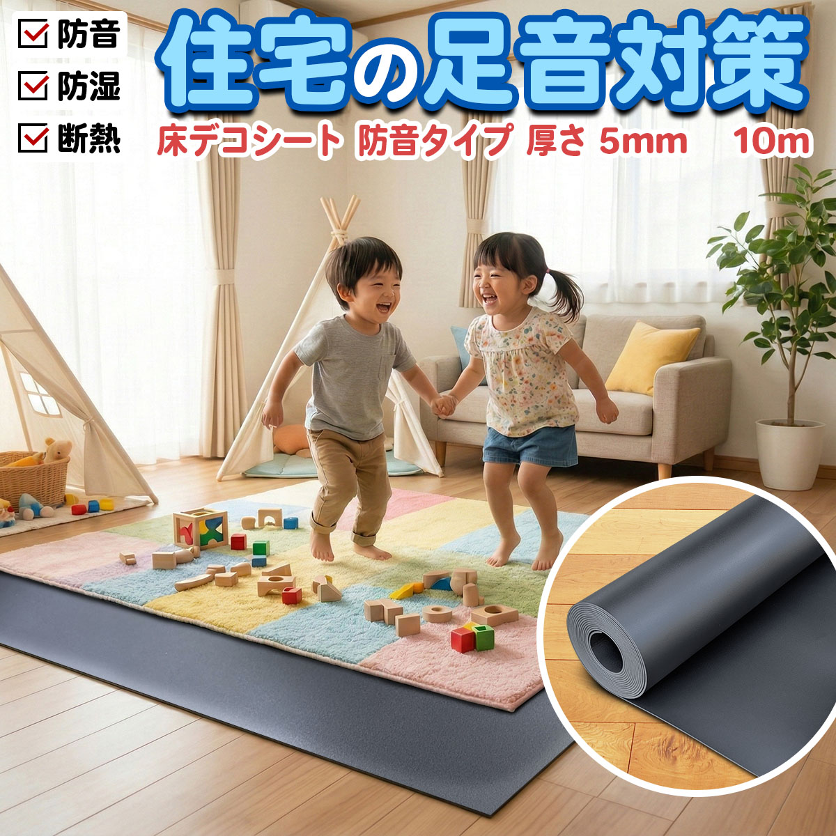 防音タイプ