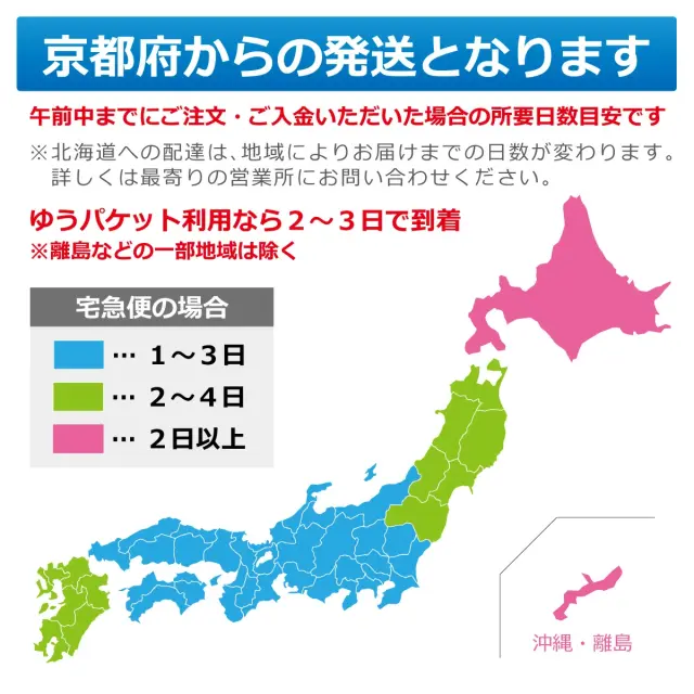 京都府からの発送となります