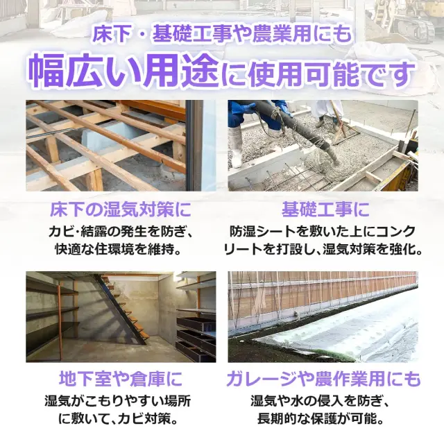 床下 基礎工事や農業用にも 幅広い用途に使用可能 床下 基礎工事 地下室 倉庫 ガレージ 農作業の湿気対策に