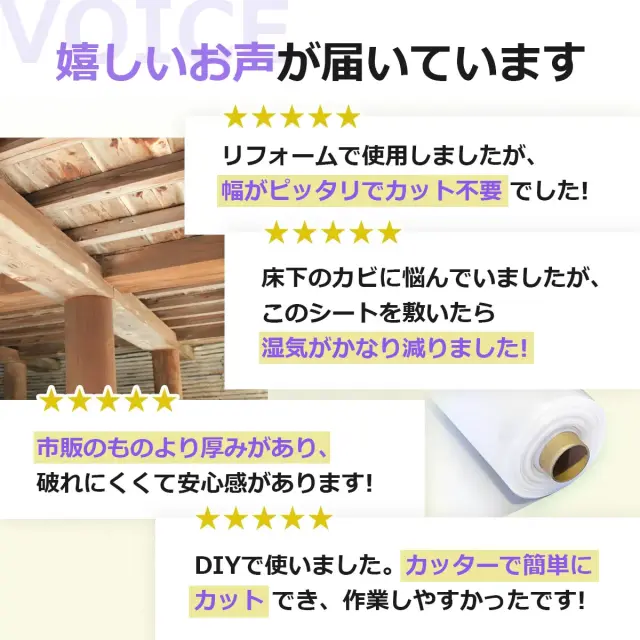 嬉しいお声が届いています 幅がピッタリ 湿気が減少 市販より厚みがあり破れにくい カッターで簡単にカット