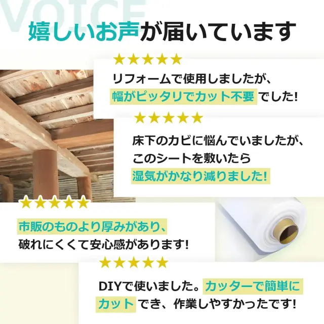 嬉しいお声が届いています 幅がピッタリ 湿気がかなり減りました 厚みがあり破れにくい カッターで簡単にカット