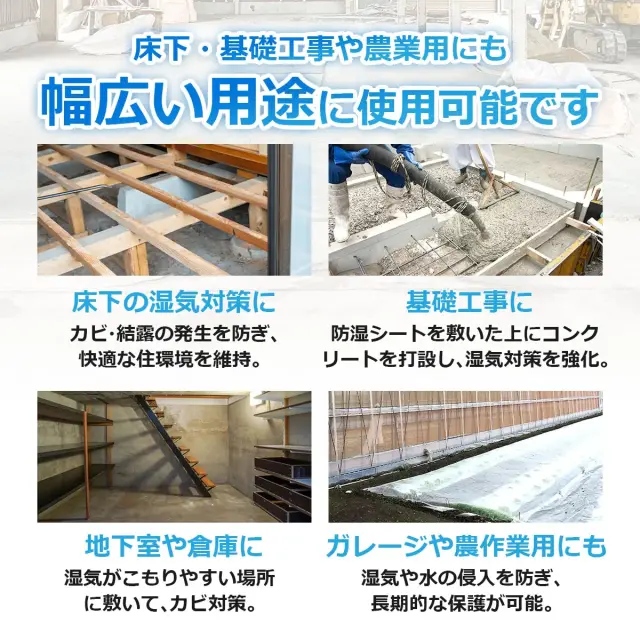 幅広い用途に使用可能 床下 基礎工事 地下室 倉庫 ガレージ 農作業の湿気対策に