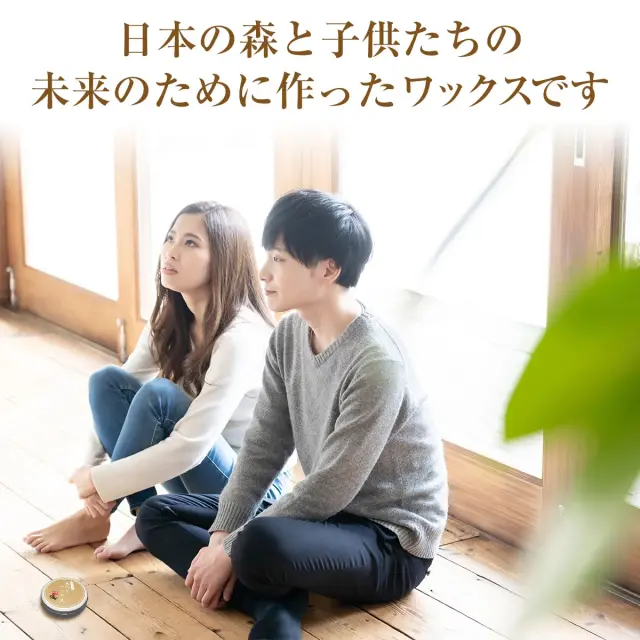 日本の森と子供たちの未来のために作った米ぬかワックスです