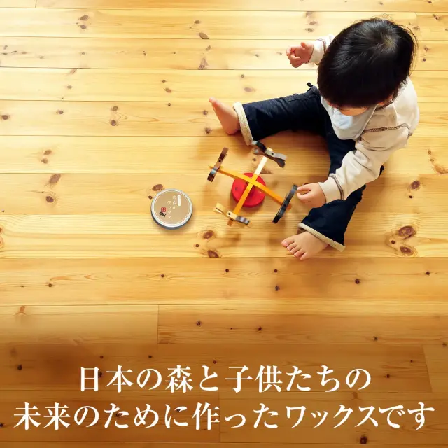 日本の森と子供たちの未来のために作った米ぬかワックスです