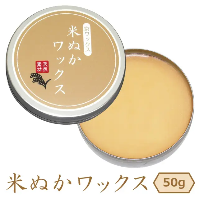 京ワックス 米ぬかワックス 天然素材 50g