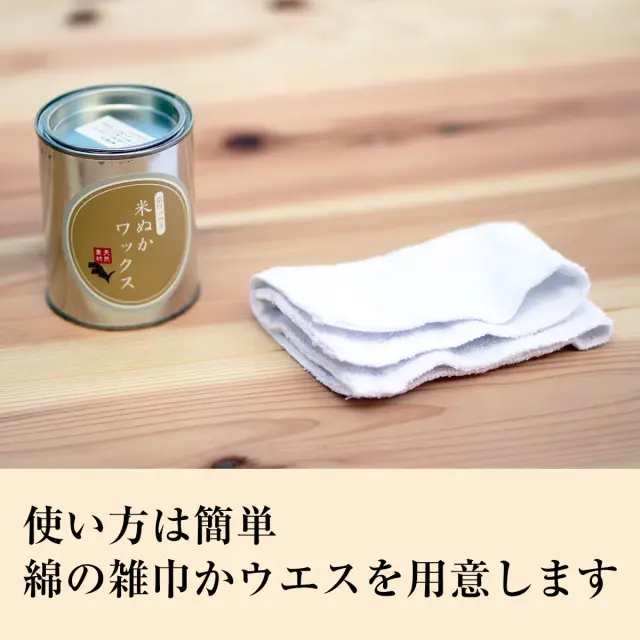 使い方は簡単 綿の雑巾かウエスを用意します