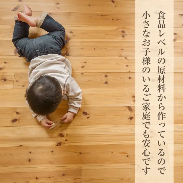 食品レベルの原材料から作っているので 小さなお子様のいるご家庭でも安心です