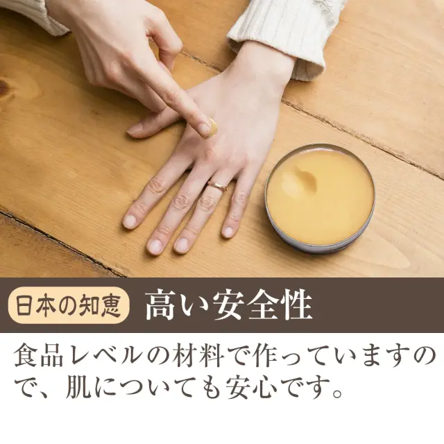 日本の知恵 高い安全性 食品レベルの材料で作っているので 肌についても安心です