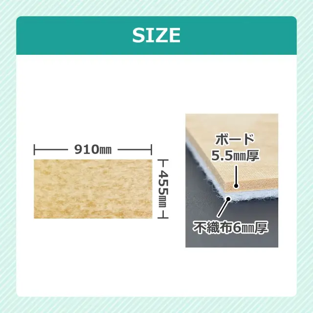SIZE 910mm×455mm ボード5 5mm厚 不織布6mm厚