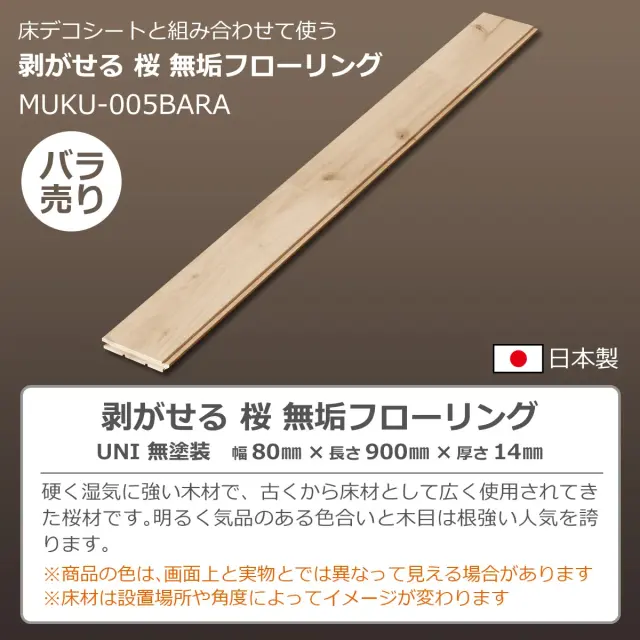 桜無垢フローリング バラ売りの質感