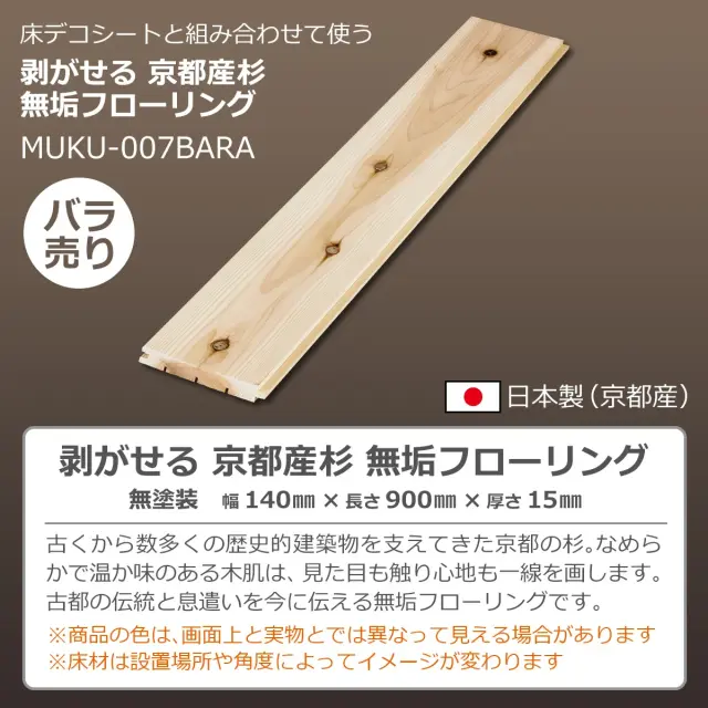 京都産杉無垢フローリング バラ売りの質感