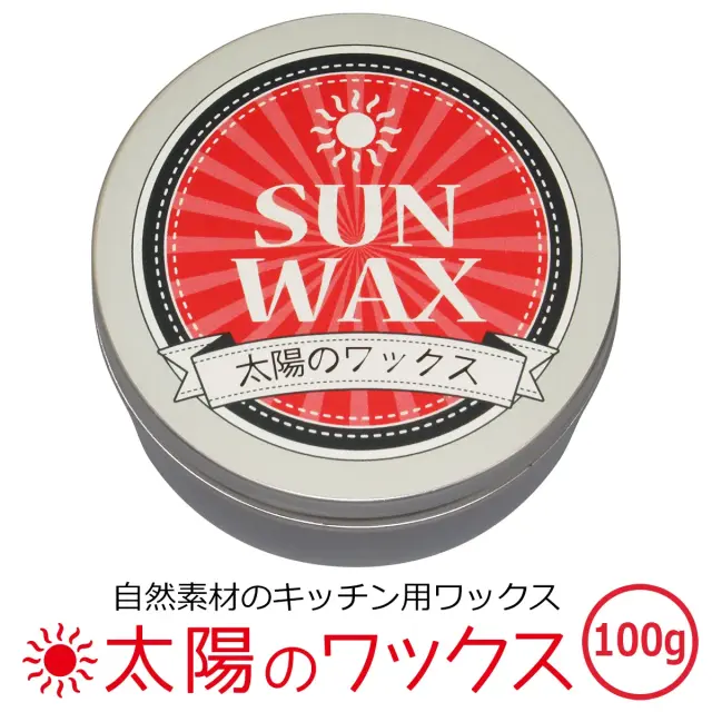 SUN WAX 太陽のワックス 自然素材のキッチン用ワックス 100g