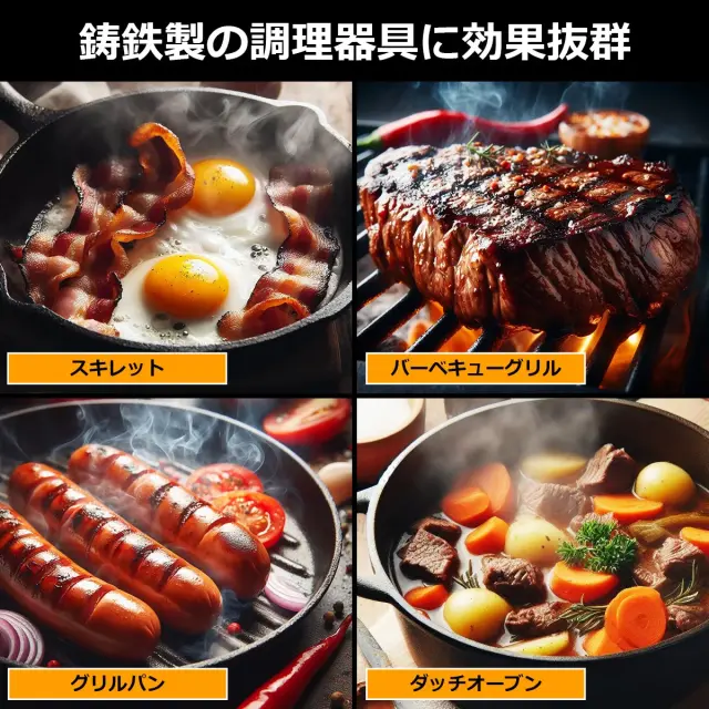 鋳鉄製の調理器具に効果抜群 スキレット バーベキューグリル グリルパン ダッチオーブン