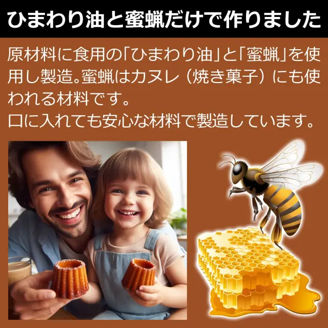 ひまわり油と蜜蝋だけで作りました 食用の素材を使用 口に入れても安心な成分で製造しています