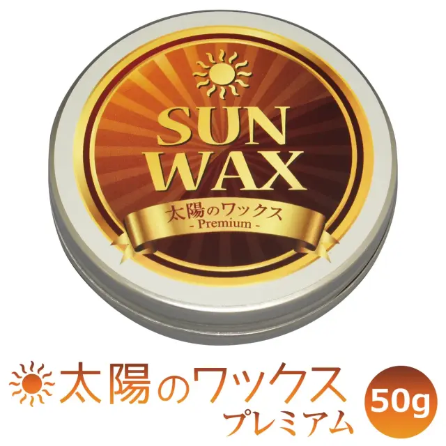 SUN WAX 太陽のワックス プレミアム 自然素材のキッチン用ワックス 50g