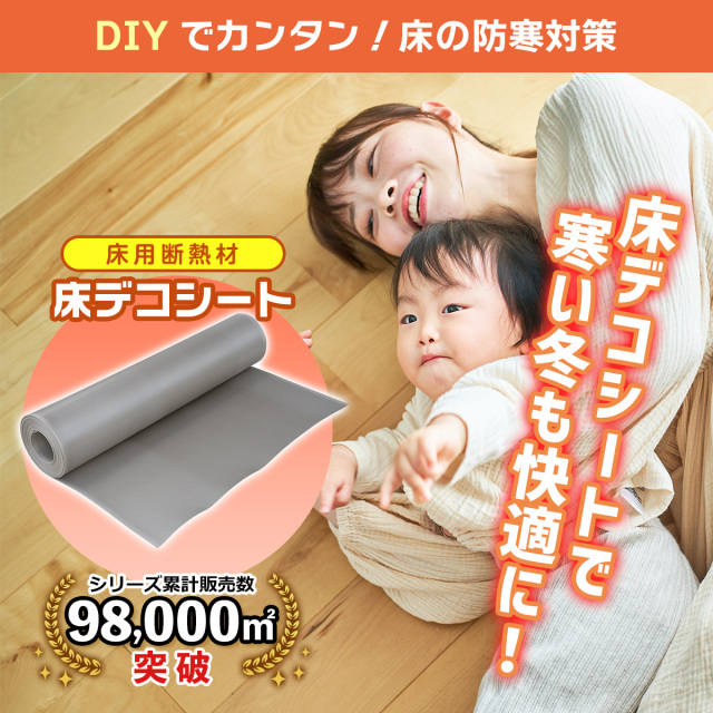 床デコシートエコ10ｍ