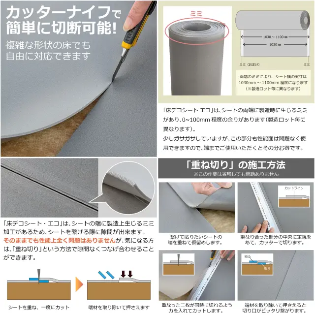 カッターナイフで簡単に切断可能 複雑な形状の床でも自由に対応できます
