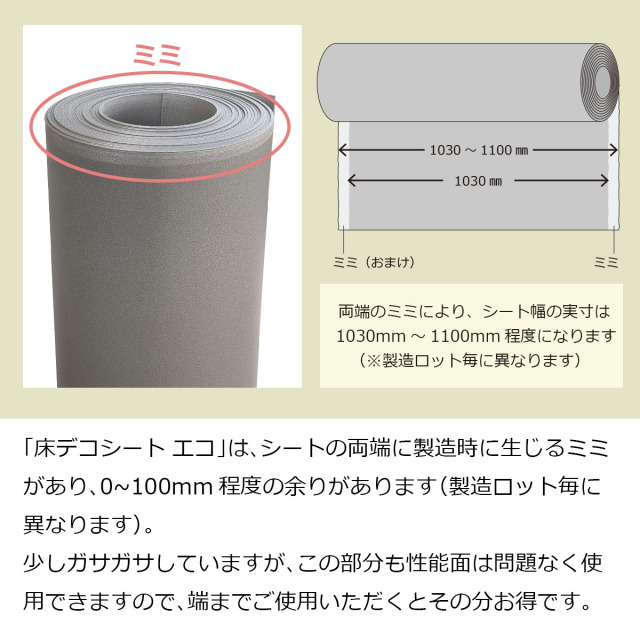 床デコシートエコ10ｍ