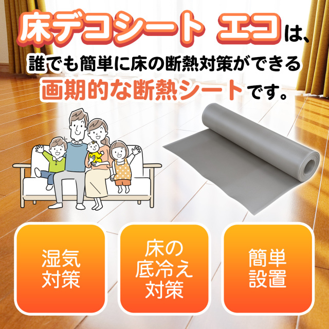 床デコシートエコ10ｍ